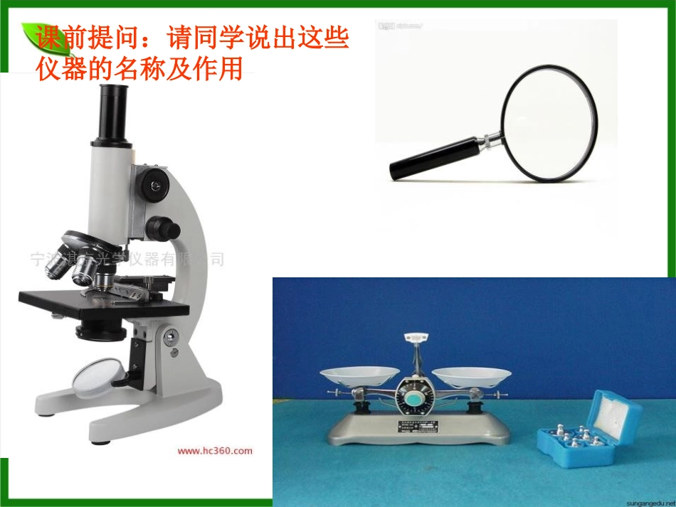 《走进科学实验室》PPT课件[浙教版七年级科学上册]_第2页
