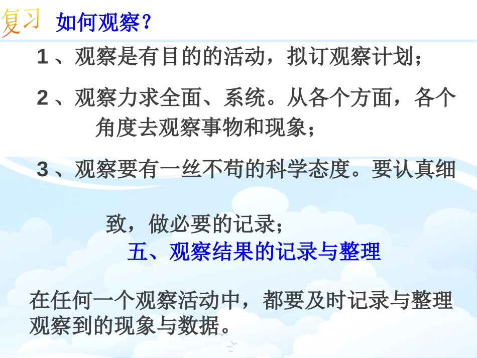 《科学观察》PPT课件[浙教版七年级科学上册]_第2页