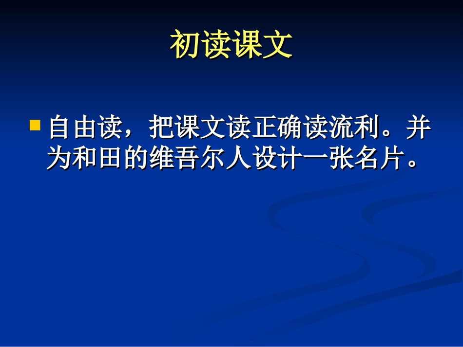《和田的维吾尔》PPT课件[部编版六年级语文下册]_第3页