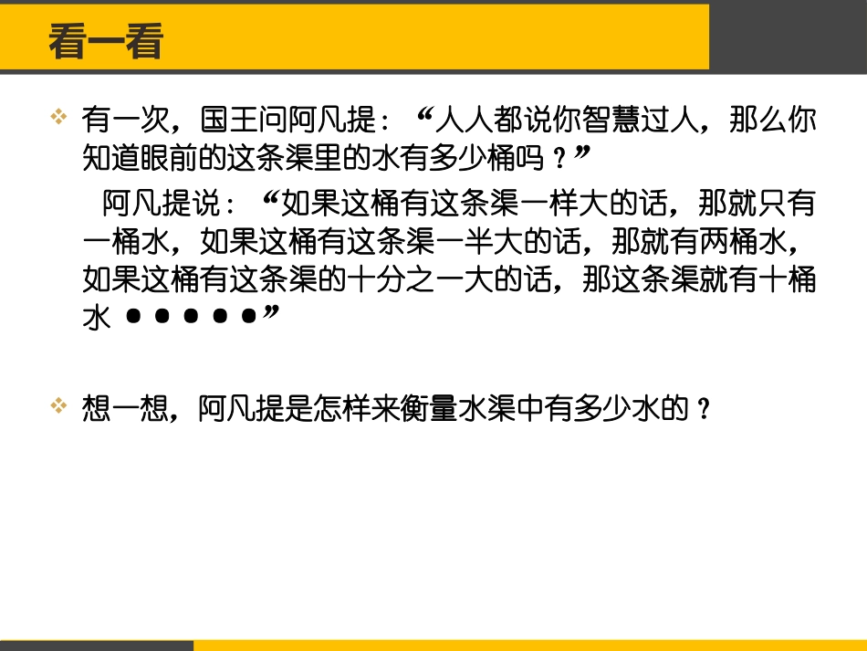 《科学测量》PPT课件[浙教版七年级科学上册]_第3页