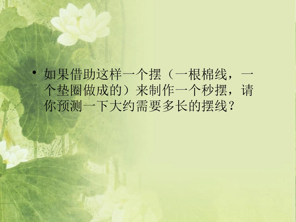 《科学探究》PPT课件[浙教版七年级科学上册]_第2页