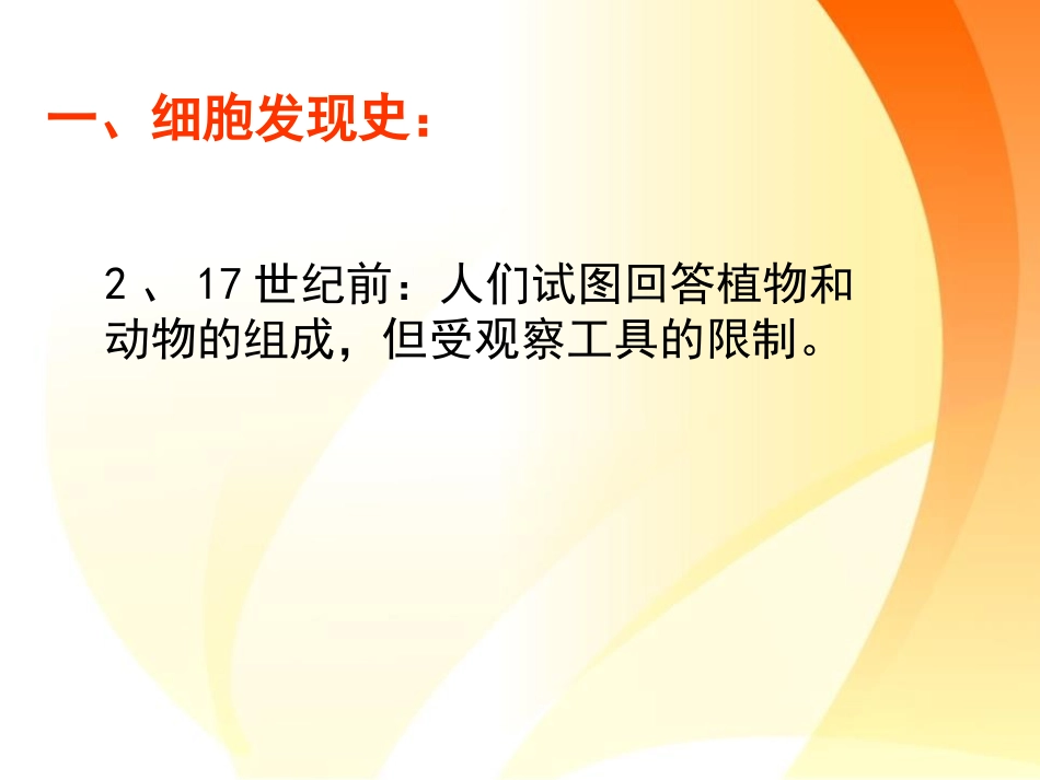 《细胞》PPT课件[浙教版七年级科学上册]_第3页