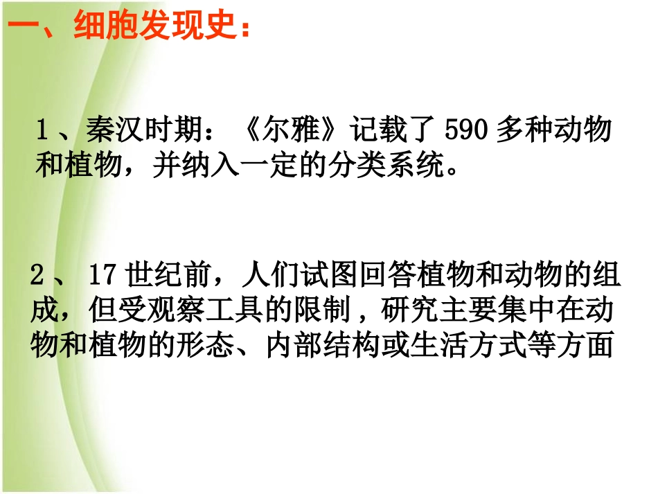 《细胞》PPT课件[浙教版七年级科学上册]_第2页