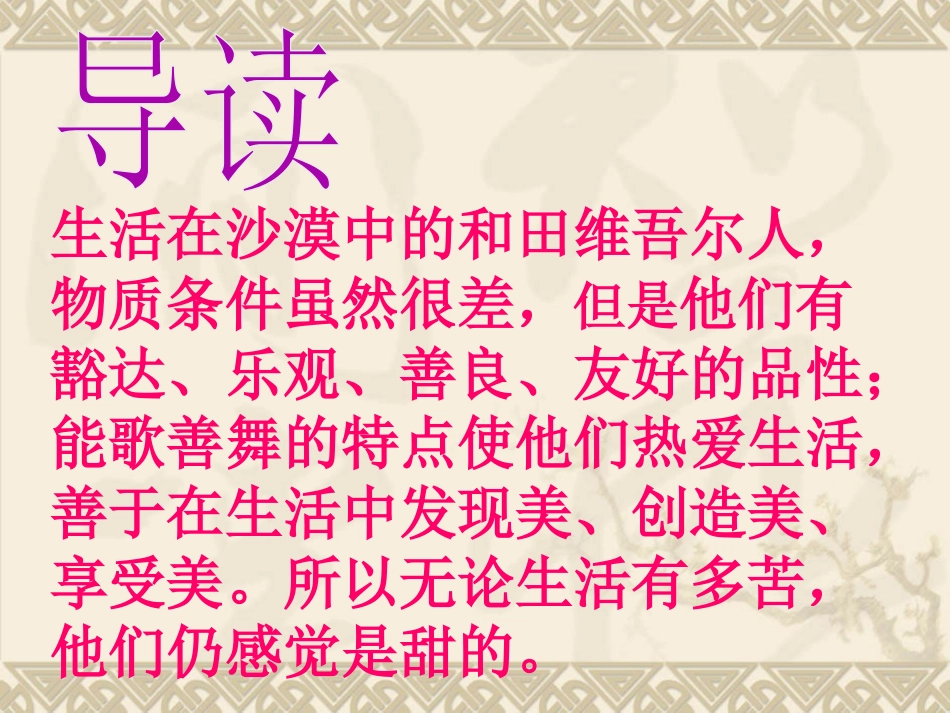 《和田的维吾尔》PPT课件[部编版六年级语文下册]_第2页