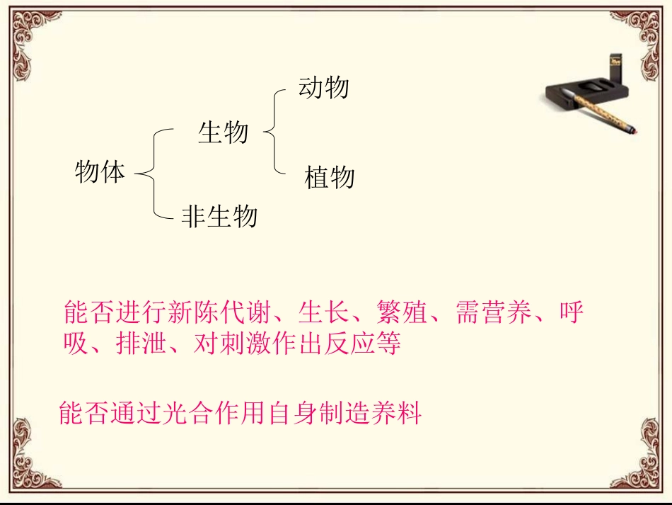 《常见的动物》PPT课件[浙教版七年级科学上册]_第2页