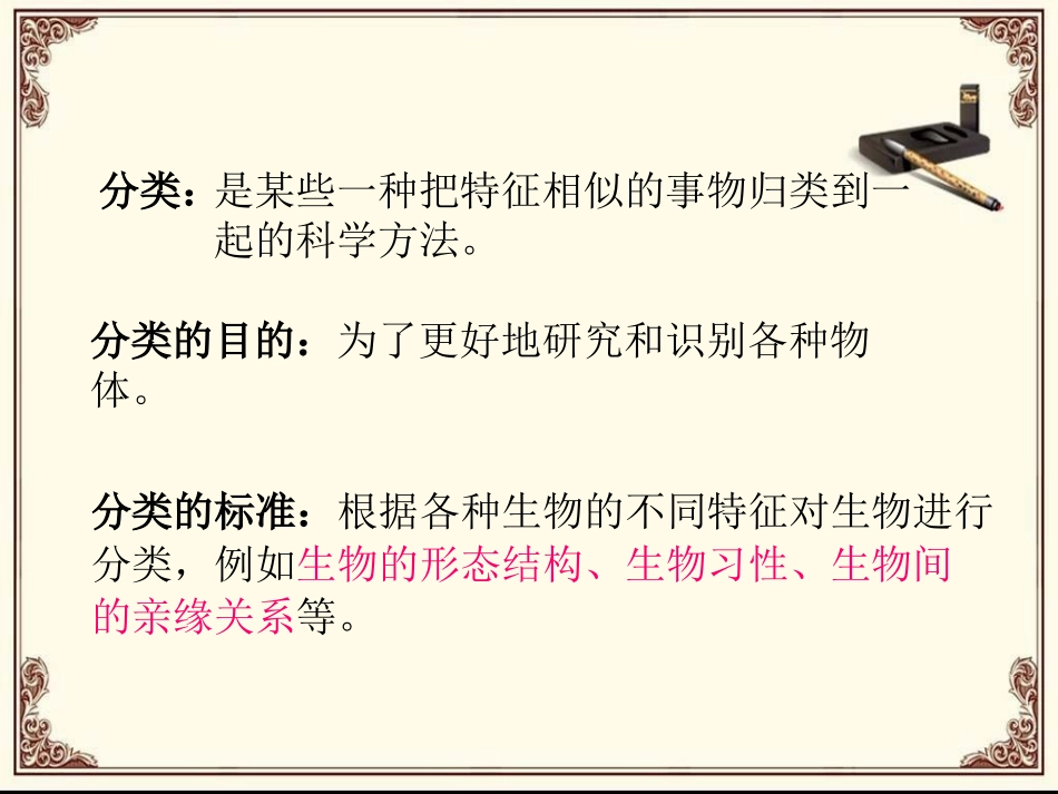 《常见的动物》PPT课件[浙教版七年级科学上册]_第3页
