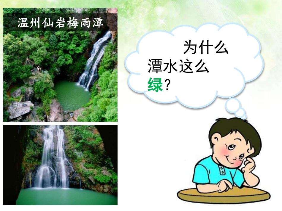 《物种的多样性》PPT课件[浙教版七年级科学上册]_第2页