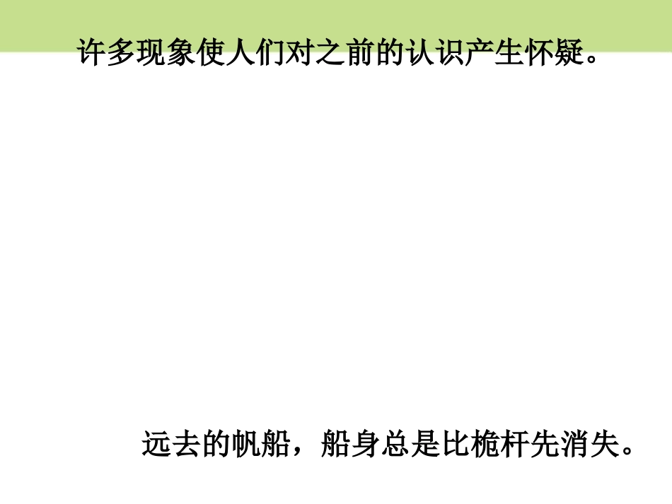《地球的形状与内部结构》PPT课件[浙教版七年级科学上册]_第2页