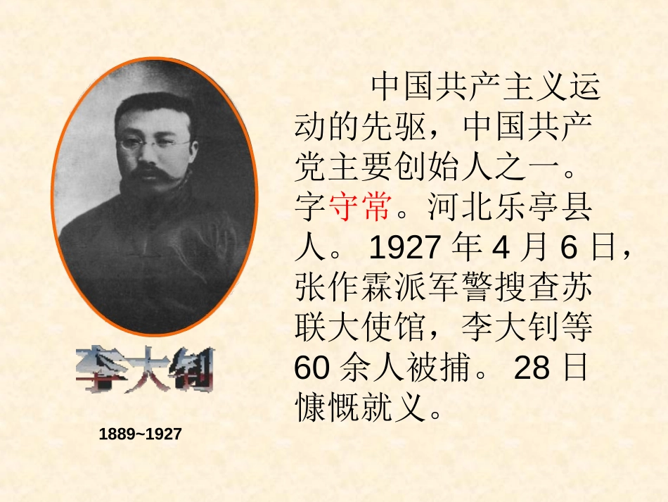 《十六年前的回忆》PPT课件[部编版六年级语文下册]_第2页