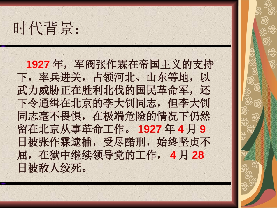 《十六年前的回忆》PPT课件[部编版六年级语文下册]_第3页