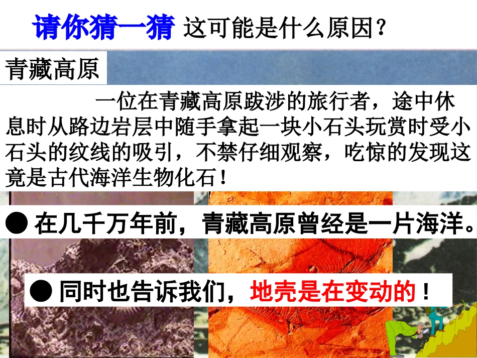 《地壳变动和火山地震》PPT课件[浙教版七年级科学上册]_第2页