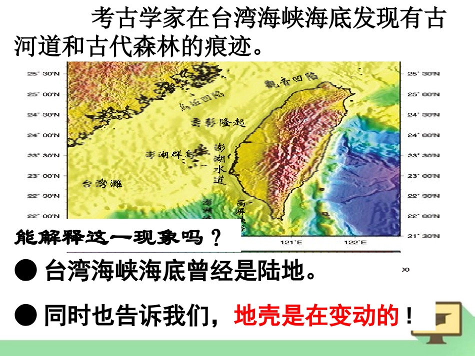 《地壳变动和火山地震》PPT课件[浙教版七年级科学上册]_第3页