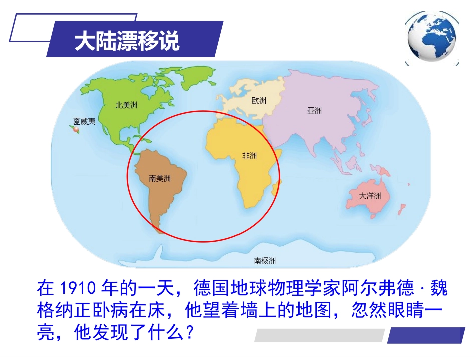 《地球表面的板块》PPT课件[浙教版七年级科学上册]_第2页