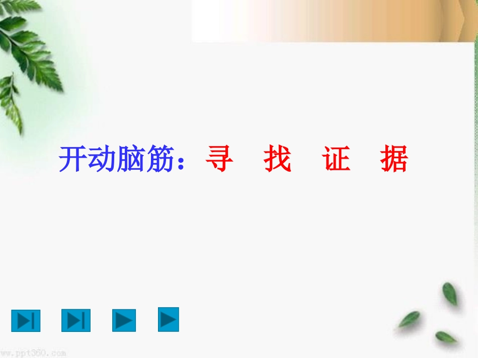 《地球表面的板块》PPT课件[浙教版七年级科学上册]_第2页