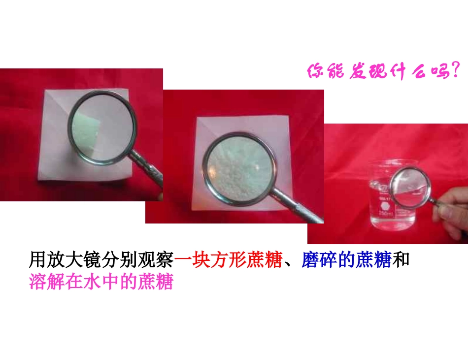 《物质的构成》PPT课件[浙教版七年级科学上册]_第3页