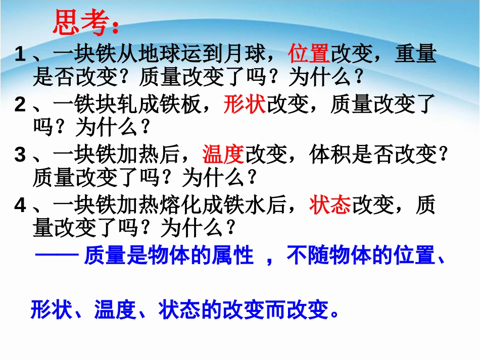 《质量的测量》PPT课件[浙教版七年级科学上册]_第3页