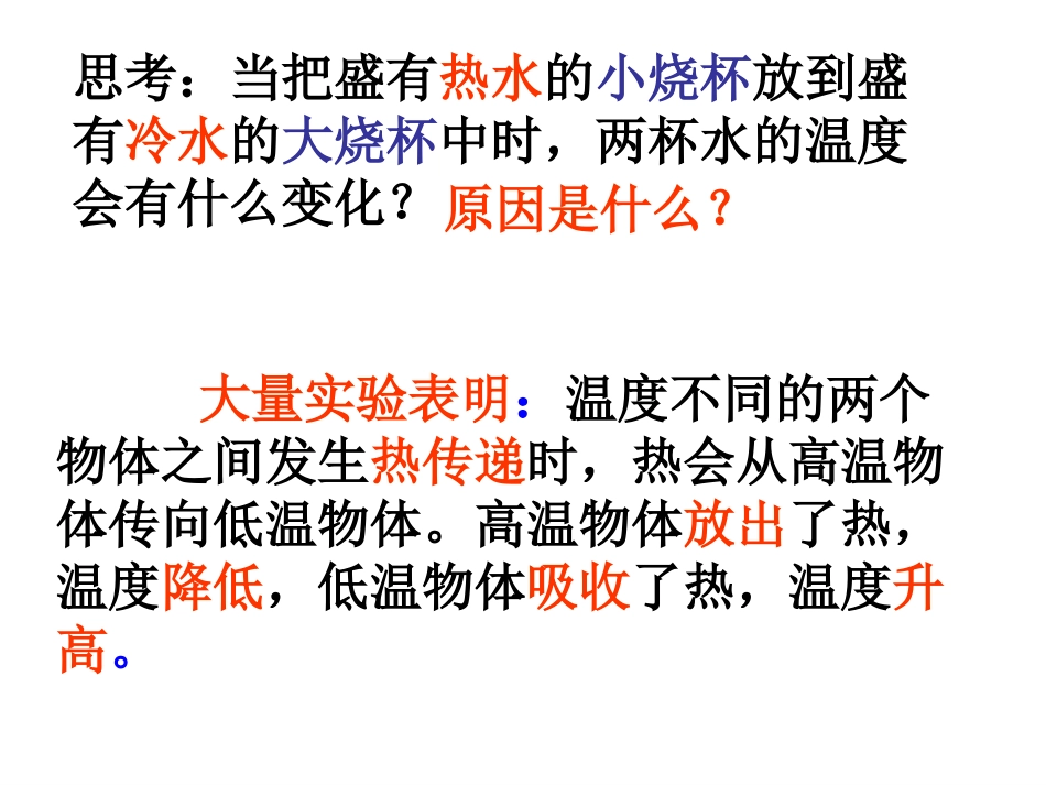 《物质的比热》PPT课件[浙教版七年级科学上册]_第1页