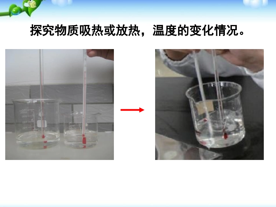 《物质的比热》PPT课件[浙教版七年级科学上册]_第3页