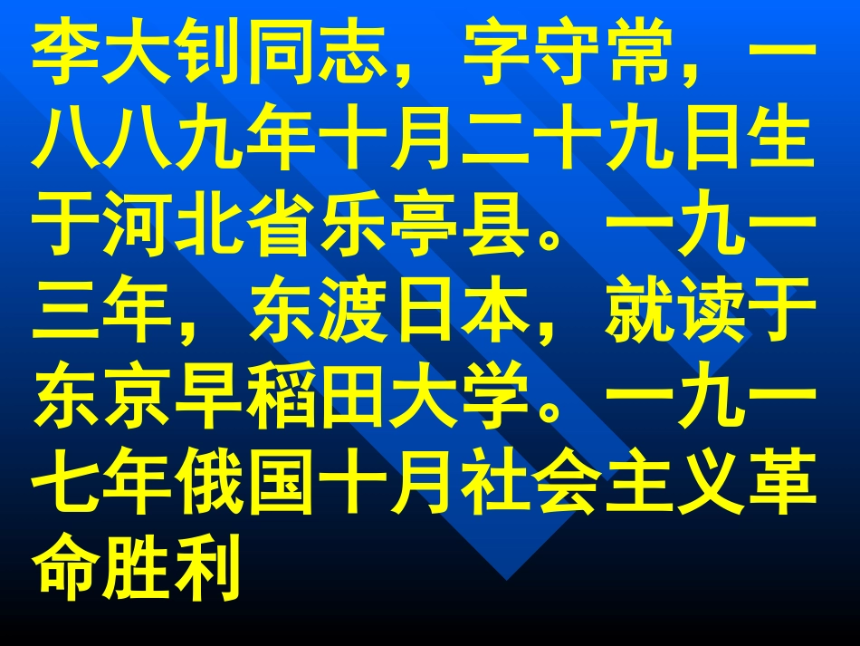 《十六年前的回忆》PPT课件[部编版六年级语文下册]_第2页