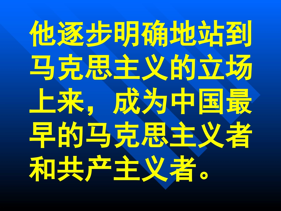 《十六年前的回忆》PPT课件[部编版六年级语文下册]_第3页