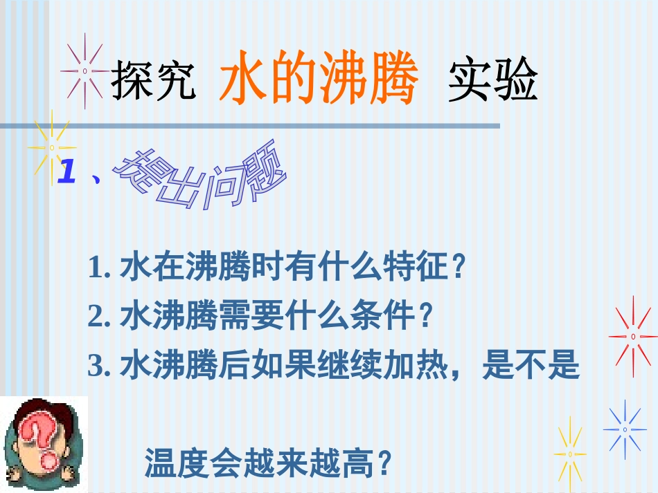 《汽化与液化》PPT课件[浙教版七年级科学上册]_第3页
