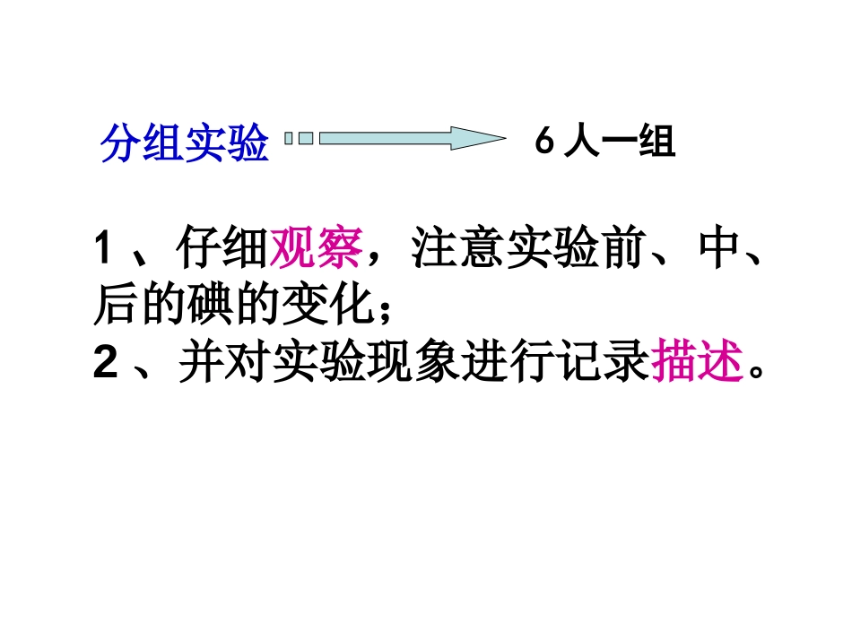 《升华与凝华》PPT课件[浙教版七年级科学上册]_第3页