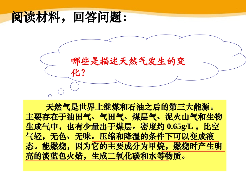 《物理性质与化学性质》PPT课件[浙教版七年级科学上册]_第3页
