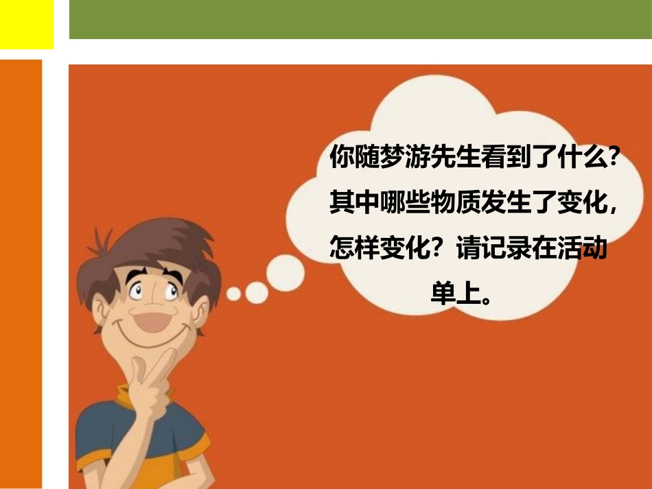 《物理性质与化学性质》PPT课件[浙教版七年级科学上册]_第2页