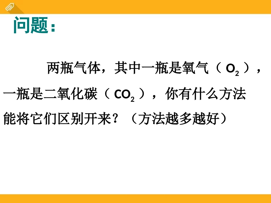 《物理性质与化学性质》PPT课件[浙教版七年级科学上册]_第2页