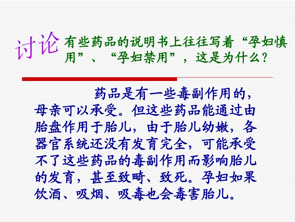 《新生命的诞生》PPT(第二课时)PPT课件[浙教版七年级科学]_第3页