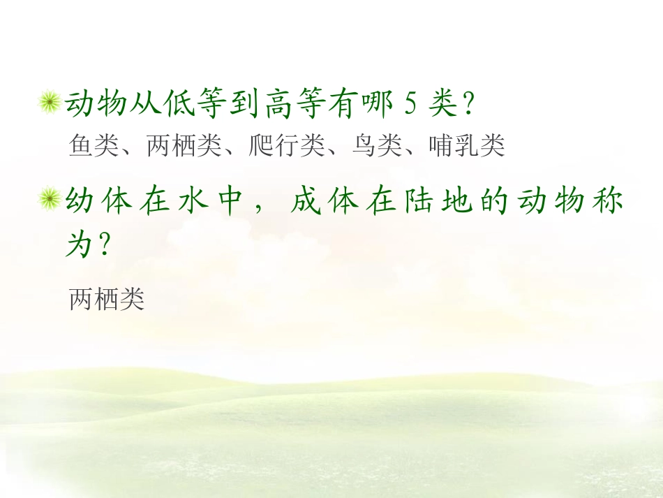 《动物的生长时期》PPT课件[浙教版七年级科学下册]_第2页