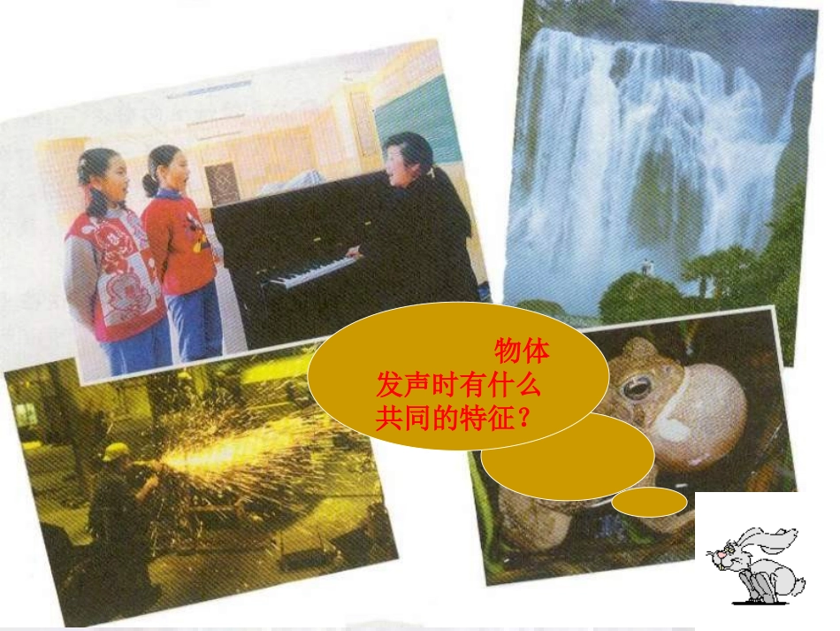 《声音的发生和传播》PPT课件[浙教版七年级科学下册]_第2页