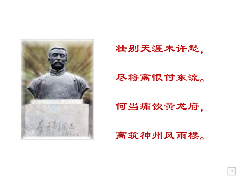 《十六年前的回忆》PPT课件[部编版六年级语文下册]_第2页