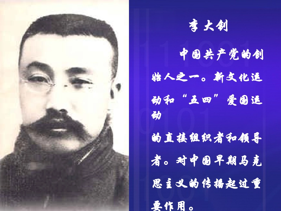 《十六年前的回忆》PPT课件[部编版六年级语文下册]_第3页