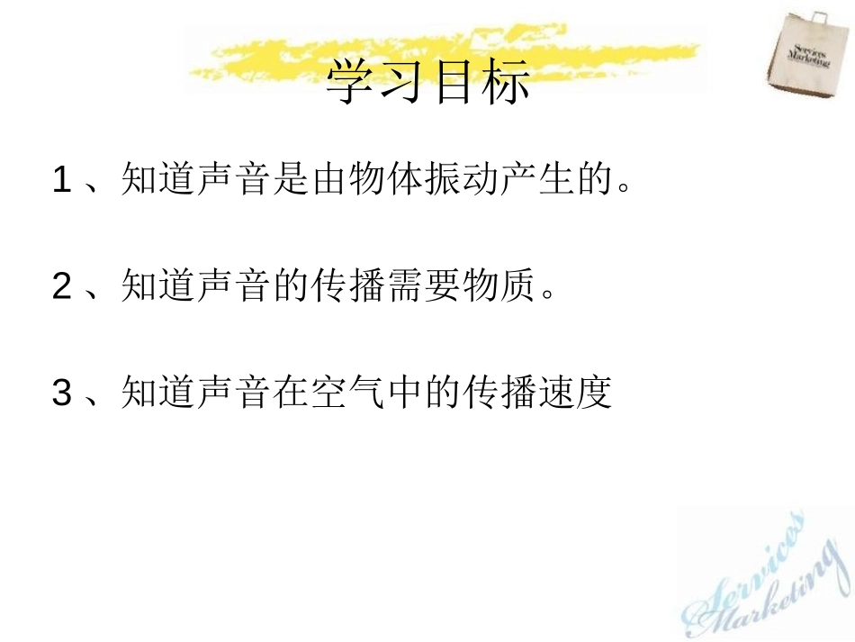 《声音的发生和传播》PPT课件[浙教版七年级科学下册]_第2页