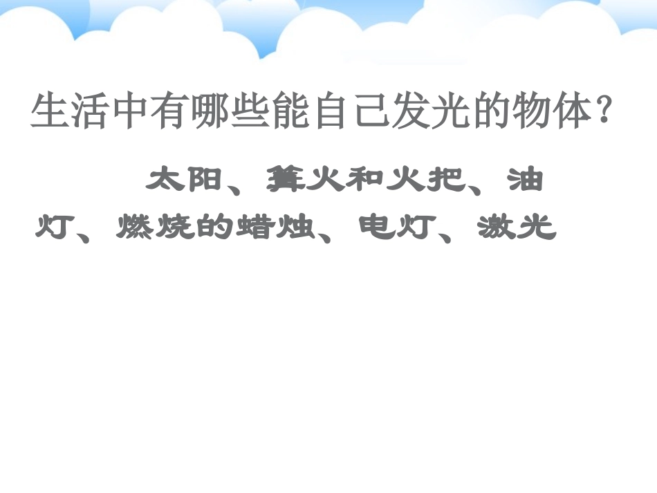 《光和颜色》PPT课件[浙教版七年级科学下册]_第2页