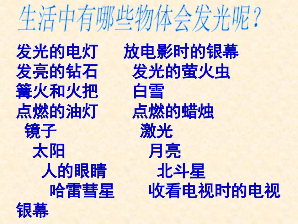 《光和颜色》PPT课件[浙教版七年级科学下册]_第2页