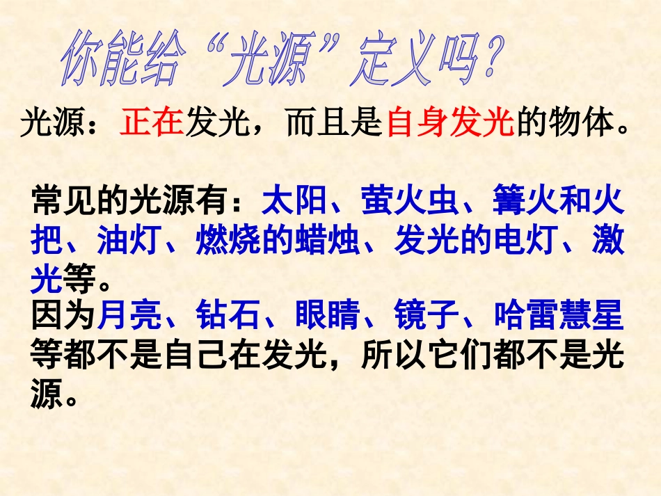 《光和颜色》PPT课件[浙教版七年级科学下册]_第3页