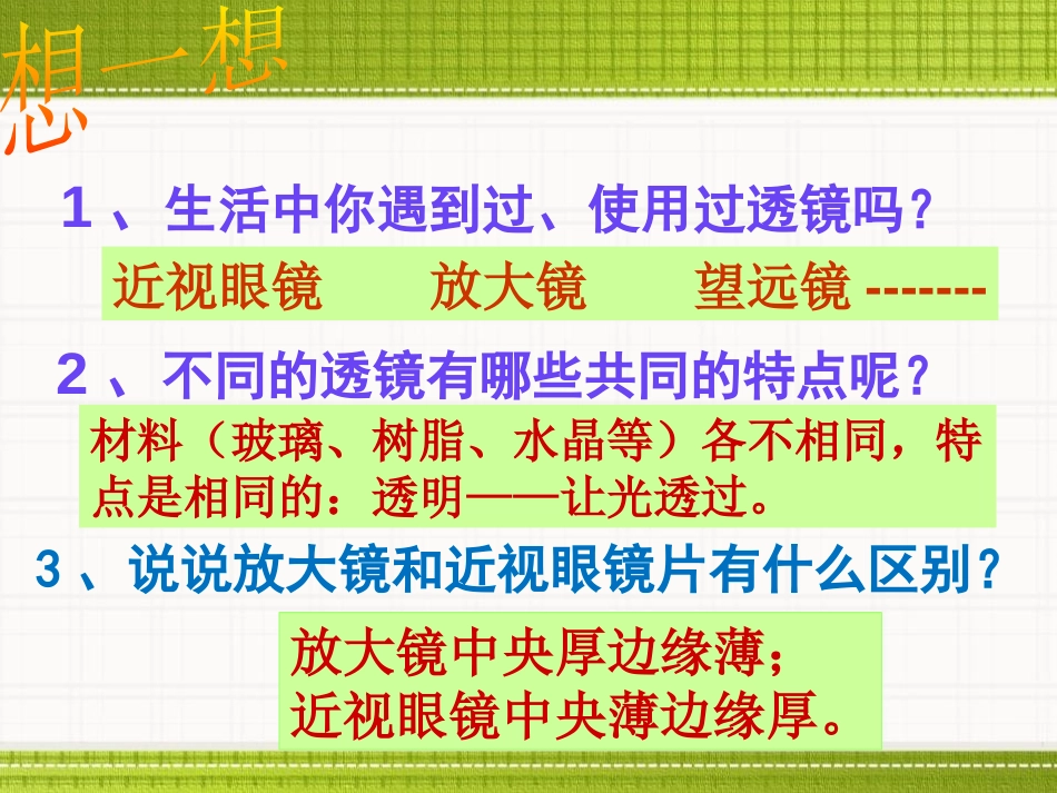 《透镜和视觉》PPT课件[浙教版七年级科学下册]_第2页