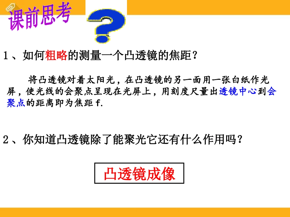 《透镜和视觉》PPT课件[浙教版七年级科学下册]_第2页