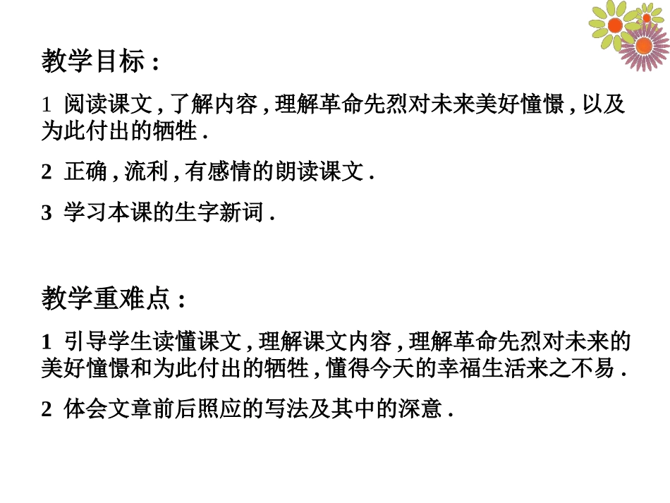 《灯光》PPT课件[部编版六年级语文下册]_第2页