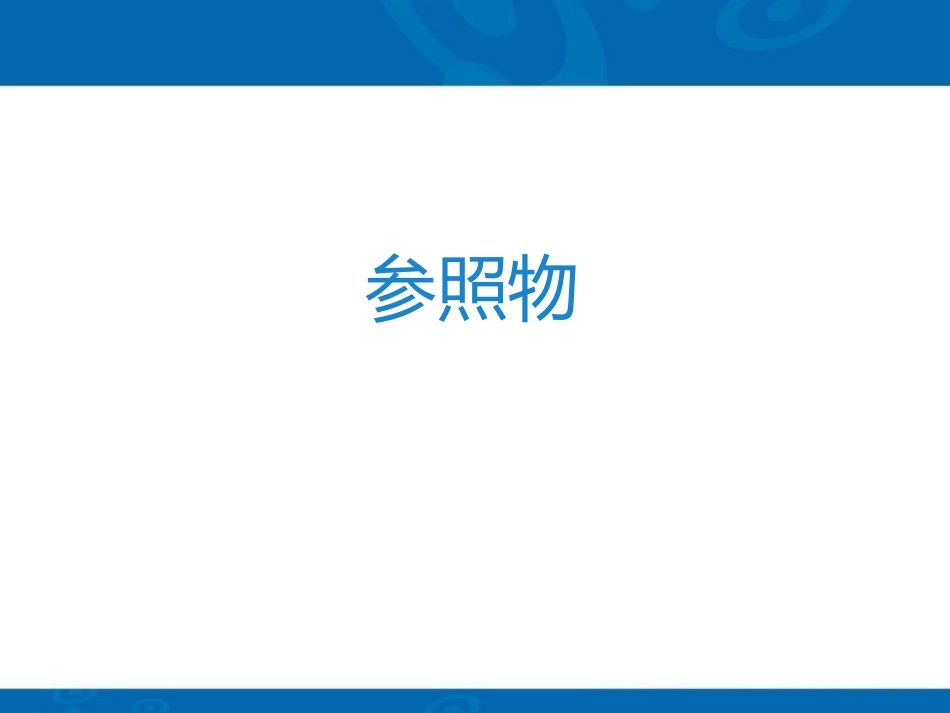 《机械运动》PPT课件[浙教版七年级科学下册]_第2页