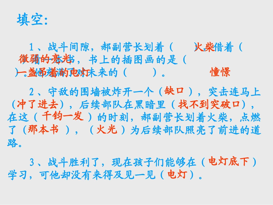 《灯光》PPT课件[部编版六年级语文下册]_第1页