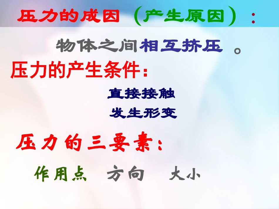 《压强》PPT课件[浙教版七年级科学下册]_第3页
