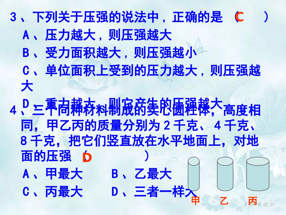 《压强》PPT课件[浙教版七年级科学下册]_第3页