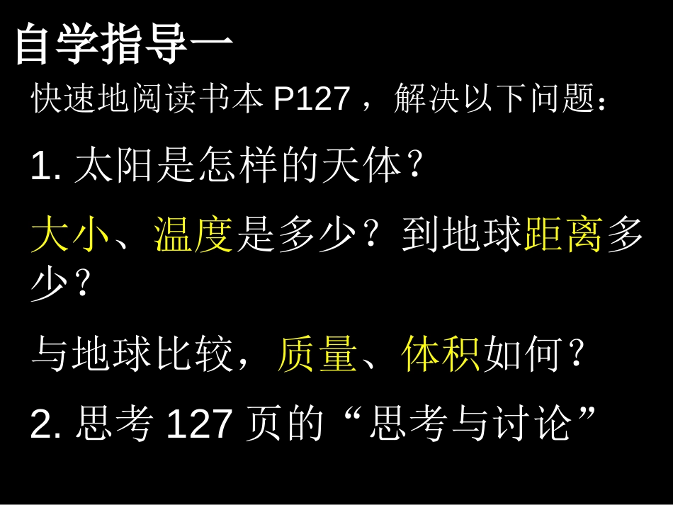 《太阳和月球》PPT课件[浙教版七年级科学下册]_第3页