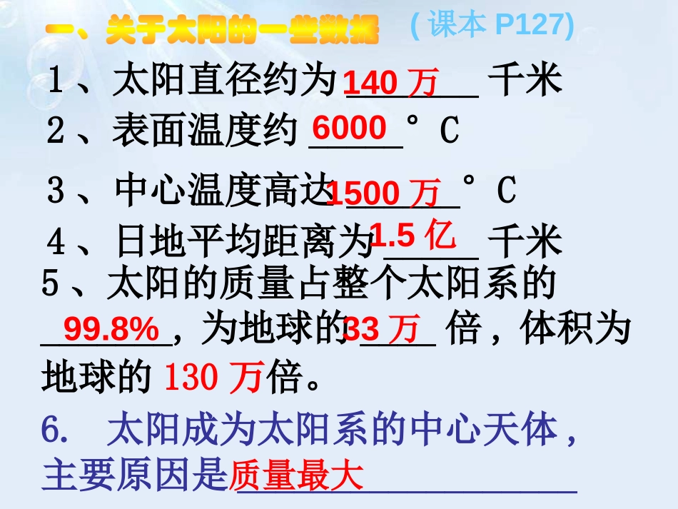 《太阳和月球》PPT课件[浙教版七年级科学下册]_第3页