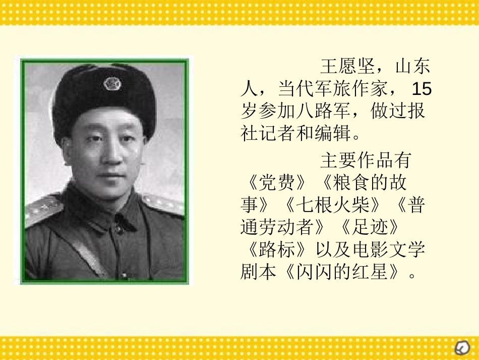 《灯光》PPT课件[部编版六年级语文下册]_第2页