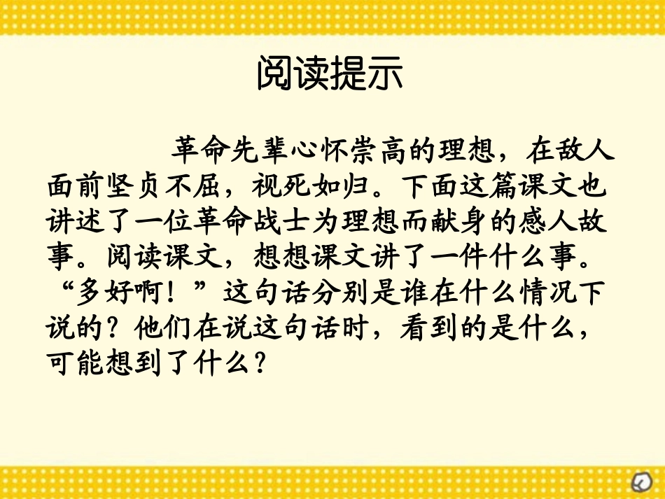 《灯光》PPT课件[部编版六年级语文下册]_第3页