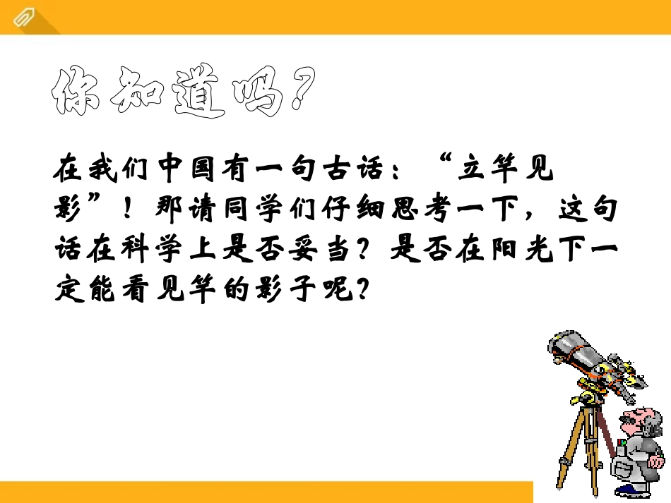 《地球的绕日运动》PPT课件[浙教版七年级科学下册]_第2页